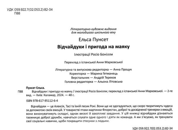 відчайдухи і пригода на маяку Ціна (цена) 254.98грн. | придбати  купити (купить) відчайдухи і пригода на маяку доставка по Украине, купить книгу, детские игрушки, компакт диски 5