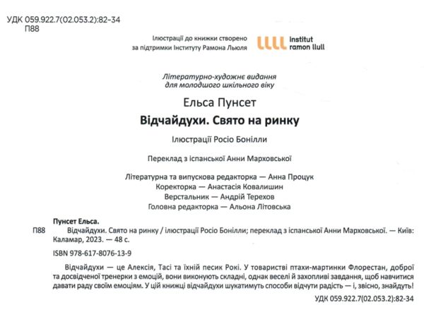 відчайдухи Свято на ринку Ціна (цена) 254.98грн. | придбати  купити (купить) відчайдухи Свято на ринку доставка по Украине, купить книгу, детские игрушки, компакт диски 1