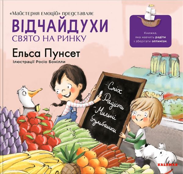 відчайдухи Свято на ринку Ціна (цена) 254.98грн. | придбати  купити (купить) відчайдухи Свято на ринку доставка по Украине, купить книгу, детские игрушки, компакт диски 0