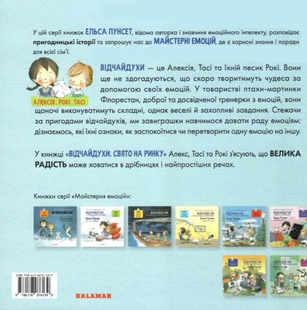 відчайдухи Свято на ринку Ціна (цена) 254.98грн. | придбати  купити (купить) відчайдухи Свято на ринку доставка по Украине, купить книгу, детские игрушки, компакт диски 5