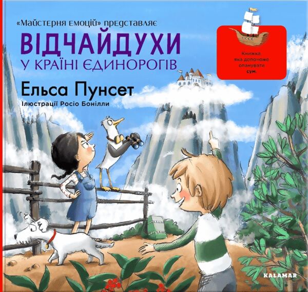 відчайдухи у країні єдинорогів Ціна (цена) 254.98грн. | придбати  купити (купить) відчайдухи у країні єдинорогів доставка по Украине, купить книгу, детские игрушки, компакт диски 0