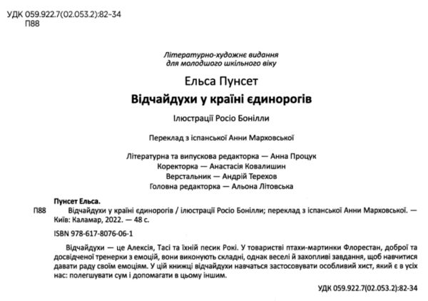 відчайдухи у країні єдинорогів Ціна (цена) 254.98грн. | придбати  купити (купить) відчайдухи у країні єдинорогів доставка по Украине, купить книгу, детские игрушки, компакт диски 4