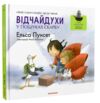 відчайдухи у пошуках скарбу Ціна (цена) 254.98грн. | придбати  купити (купить) відчайдухи у пошуках скарбу доставка по Украине, купить книгу, детские игрушки, компакт диски 0