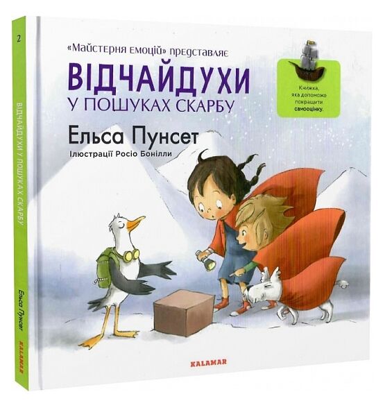 відчайдухи у пошуках скарбу Ціна (цена) 254.98грн. | придбати  купити (купить) відчайдухи у пошуках скарбу доставка по Украине, купить книгу, детские игрушки, компакт диски 0