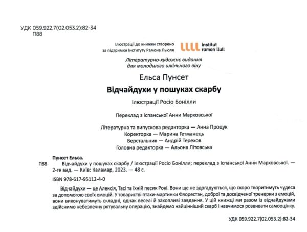 відчайдухи у пошуках скарбу Ціна (цена) 254.98грн. | придбати  купити (купить) відчайдухи у пошуках скарбу доставка по Украине, купить книгу, детские игрушки, компакт диски 3