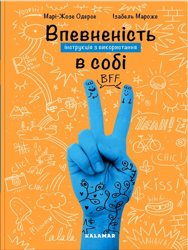 впевненість в собі:інструкція з використання Ціна (цена) 212.49грн. | придбати  купити (купить) впевненість в собі:інструкція з використання доставка по Украине, купить книгу, детские игрушки, компакт диски 0