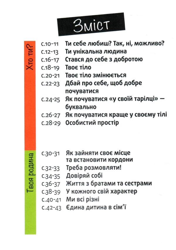 впевненість в собі:інструкція з використання Ціна (цена) 212.49грн. | придбати  купити (купить) впевненість в собі:інструкція з використання доставка по Украине, купить книгу, детские игрушки, компакт диски 1