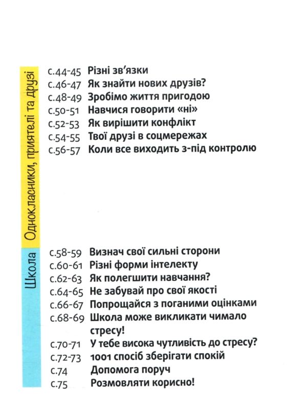 впевненість в собі:інструкція з використання Ціна (цена) 212.49грн. | придбати  купити (купить) впевненість в собі:інструкція з використання доставка по Украине, купить книгу, детские игрушки, компакт диски 2