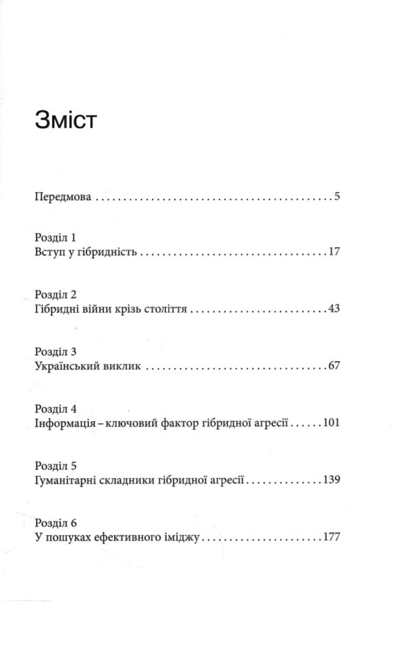 гібрідна агресія росії уроки для Європи Ціна (цена) 212.49грн. | придбати  купити (купить) гібрідна агресія росії уроки для Європи доставка по Украине, купить книгу, детские игрушки, компакт диски 2