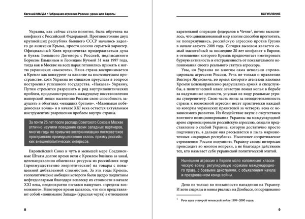 гібрідна агресія росії уроки для Європи Ціна (цена) 212.49грн. | придбати  купити (купить) гібрідна агресія росії уроки для Європи доставка по Украине, купить книгу, детские игрушки, компакт диски 5