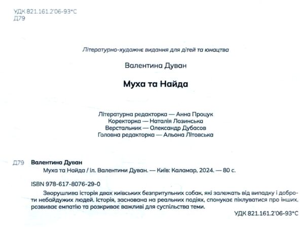 муха та найда Ціна (цена) 297.48грн. | придбати  купити (купить) муха та найда доставка по Украине, купить книгу, детские игрушки, компакт диски 5