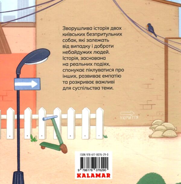 муха та найда Ціна (цена) 297.48грн. | придбати  купити (купить) муха та найда доставка по Украине, купить книгу, детские игрушки, компакт диски 6