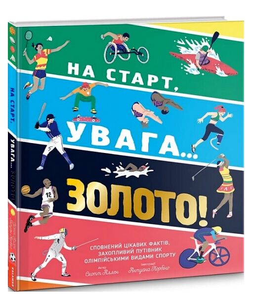 на старт увага...золото Ціна (цена) 297.48грн. | придбати  купити (купить) на старт увага...золото доставка по Украине, купить книгу, детские игрушки, компакт диски 0