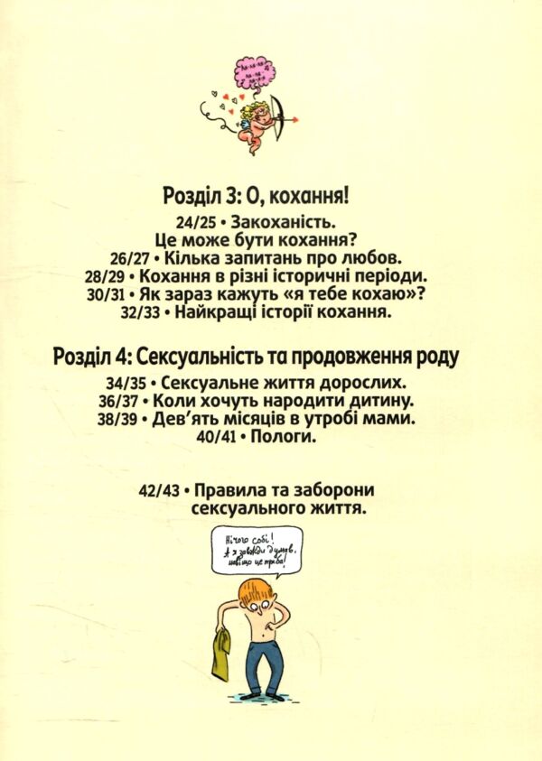 поговоримо про любов 9-11років я кохання та дружба Ціна (цена) 212.49грн. | придбати  купити (купить) поговоримо про любов 9-11років я кохання та дружба доставка по Украине, купить книгу, детские игрушки, компакт диски 2