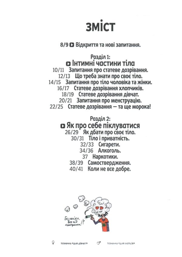 поговоримо про любов дорослішання відкриття та нові запитання Ціна (цена) 212.49грн. | придбати  купити (купить) поговоримо про любов дорослішання відкриття та нові запитання доставка по Украине, купить книгу, детские игрушки, компакт диски 1