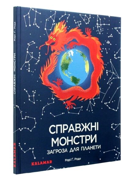 справжні монстри:загроза для планети Ціна (цена) 297.48грн. | придбати  купити (купить) справжні монстри:загроза для планети доставка по Украине, купить книгу, детские игрушки, компакт диски 0