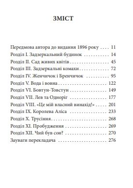 Аліса в Задзеркаллі формат А6 Ціна (цена) 91.90грн. | придбати  купити (купить) Аліса в Задзеркаллі формат А6 доставка по Украине, купить книгу, детские игрушки, компакт диски 1