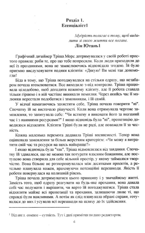 Есенціалізм Шлях до простоти Ціна (цена) 127.50грн. | придбати  купити (купить) Есенціалізм Шлях до простоти доставка по Украине, купить книгу, детские игрушки, компакт диски 2