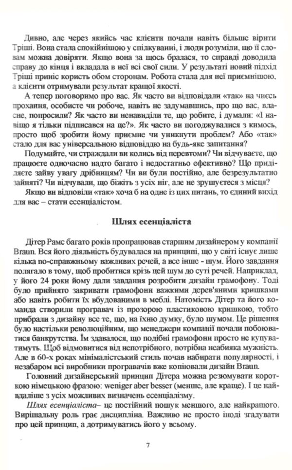 Есенціалізм Шлях до простоти Ціна (цена) 127.50грн. | придбати  купити (купить) Есенціалізм Шлях до простоти доставка по Украине, купить книгу, детские игрушки, компакт диски 3