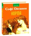 Норма Ціна (цена) 53.00грн. | придбати  купити (купить) Норма доставка по Украине, купить книгу, детские игрушки, компакт диски 0