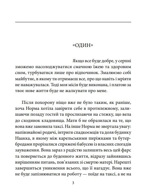 Норма Ціна (цена) 53.00грн. | придбати  купити (купить) Норма доставка по Украине, купить книгу, детские игрушки, компакт диски 2