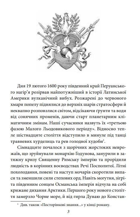 Унія книга 1 Ціна (цена) 123.70грн. | придбати  купити (купить) Унія книга 1 доставка по Украине, купить книгу, детские игрушки, компакт диски 2