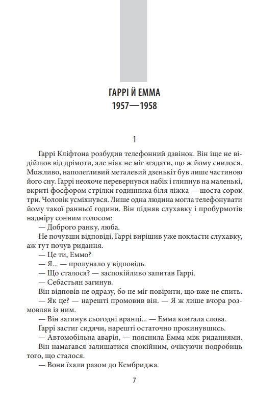 Хроніки Кліфтона Книга 4 Обережно зі своїми бажаннями Ціна (цена) 183.70грн. | придбати  купити (купить) Хроніки Кліфтона Книга 4 Обережно зі своїми бажаннями доставка по Украине, купить книгу, детские игрушки, компакт диски 2