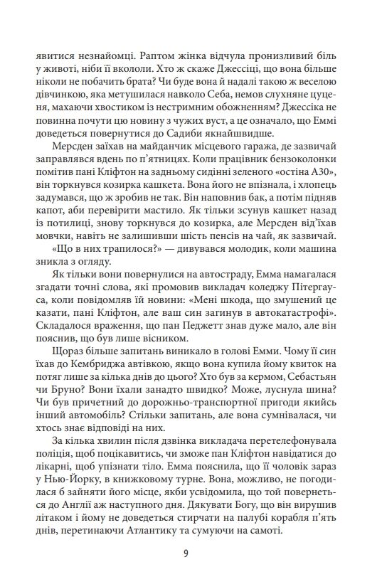 Хроніки Кліфтона Книга 4 Обережно зі своїми бажаннями Ціна (цена) 183.70грн. | придбати  купити (купить) Хроніки Кліфтона Книга 4 Обережно зі своїми бажаннями доставка по Украине, купить книгу, детские игрушки, компакт диски 4