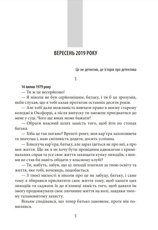 Хто не ризикує Детектив Ворвік Ціна (цена) 183.70грн. | придбати  купити (купить) Хто не ризикує Детектив Ворвік доставка по Украине, купить книгу, детские игрушки, компакт диски 2