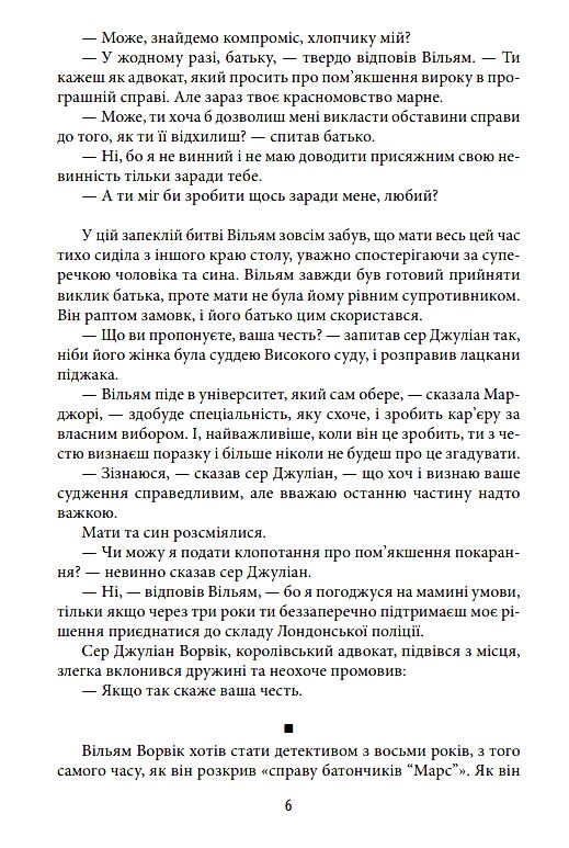 Хто не ризикує Детектив Ворвік Ціна (цена) 183.70грн. | придбати  купити (купить) Хто не ризикує Детектив Ворвік доставка по Украине, купить книгу, детские игрушки, компакт диски 3