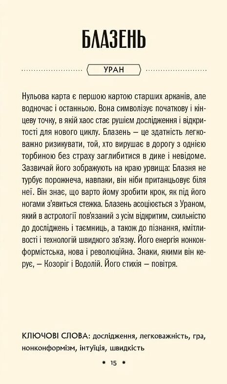 Колода карт таро Зодіак + Посібник Ціна (цена) 482.00грн. | придбати  купити (купить) Колода карт таро Зодіак + Посібник доставка по Украине, купить книгу, детские игрушки, компакт диски 3