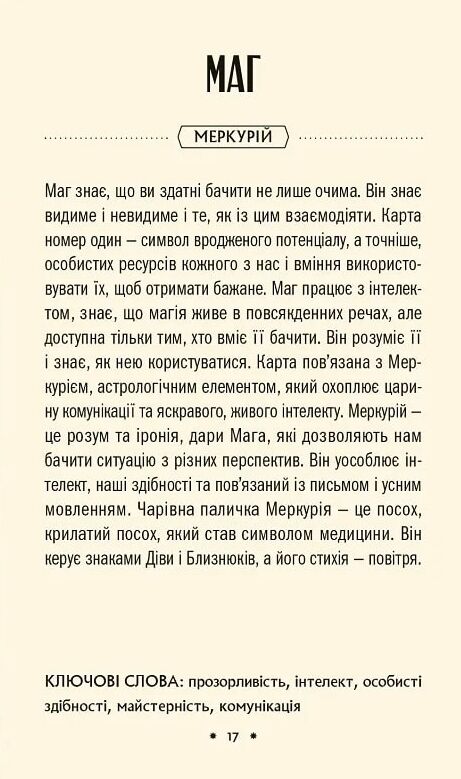 Колода карт таро Зодіак + Посібник Ціна (цена) 482.00грн. | придбати  купити (купить) Колода карт таро Зодіак + Посібник доставка по Украине, купить книгу, детские игрушки, компакт диски 5