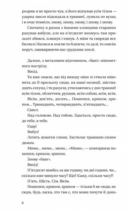 Битись не можна відступити Ціна (цена) 424.30грн. | придбати  купити (купить) Битись не можна відступити доставка по Украине, купить книгу, детские игрушки, компакт диски 4