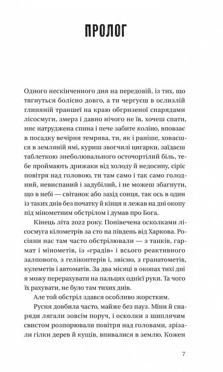 Битись не можна відступити Ціна (цена) 424.30грн. | придбати  купити (купить) Битись не можна відступити доставка по Украине, купить книгу, детские игрушки, компакт диски 3