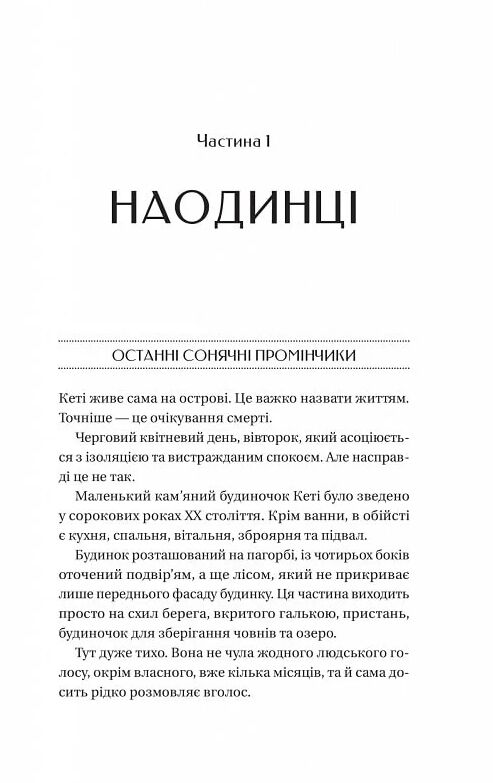 Будинок на краю світу Ціна (цена) 269.60грн. | придбати  купити (купить) Будинок на краю світу доставка по Украине, купить книгу, детские игрушки, компакт диски 2