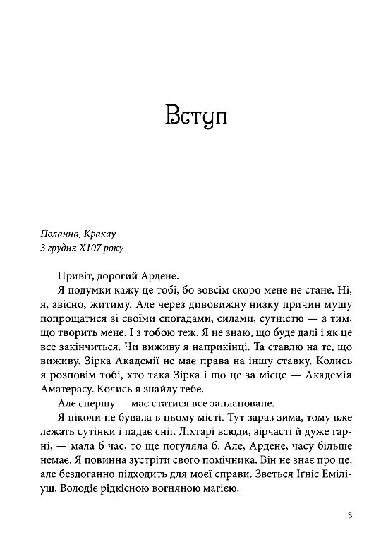 Всі мої ключі і Гайя Вогонь півночі книга 2 Ціна (цена) 348.90грн. | придбати  купити (купить) Всі мої ключі і Гайя Вогонь півночі книга 2 доставка по Украине, купить книгу, детские игрушки, компакт диски 2