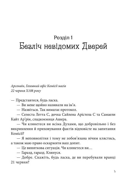 Всі мої ключі і Гайя Вогонь півночі книга 2 Ціна (цена) 348.90грн. | придбати  купити (купить) Всі мої ключі і Гайя Вогонь півночі книга 2 доставка по Украине, купить книгу, детские игрушки, компакт диски 4