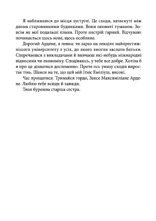 Всі мої ключі і Гайя Вогонь півночі книга 2 Ціна (цена) 348.90грн. | придбати  купити (купить) Всі мої ключі і Гайя Вогонь півночі книга 2 доставка по Украине, купить книгу, детские игрушки, компакт диски 3