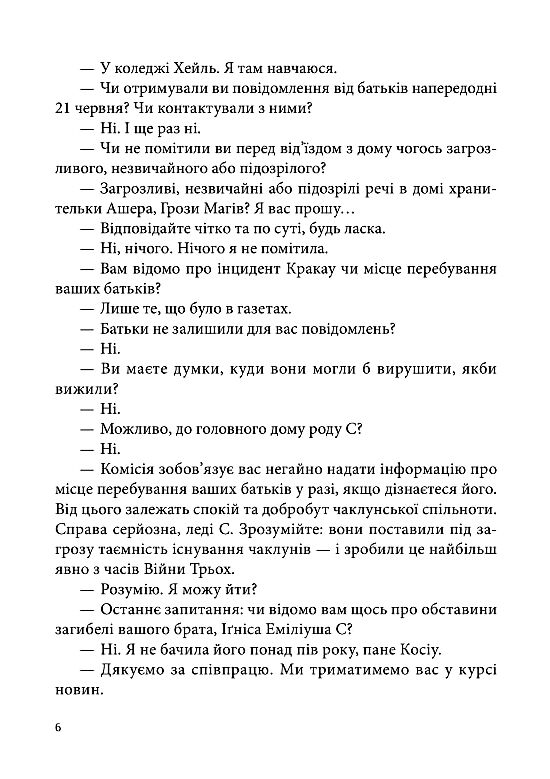 Всі мої ключі і Гайя Вогонь півночі книга 2 Ціна (цена) 348.90грн. | придбати  купити (купить) Всі мої ключі і Гайя Вогонь півночі книга 2 доставка по Украине, купить книгу, детские игрушки, компакт диски 5