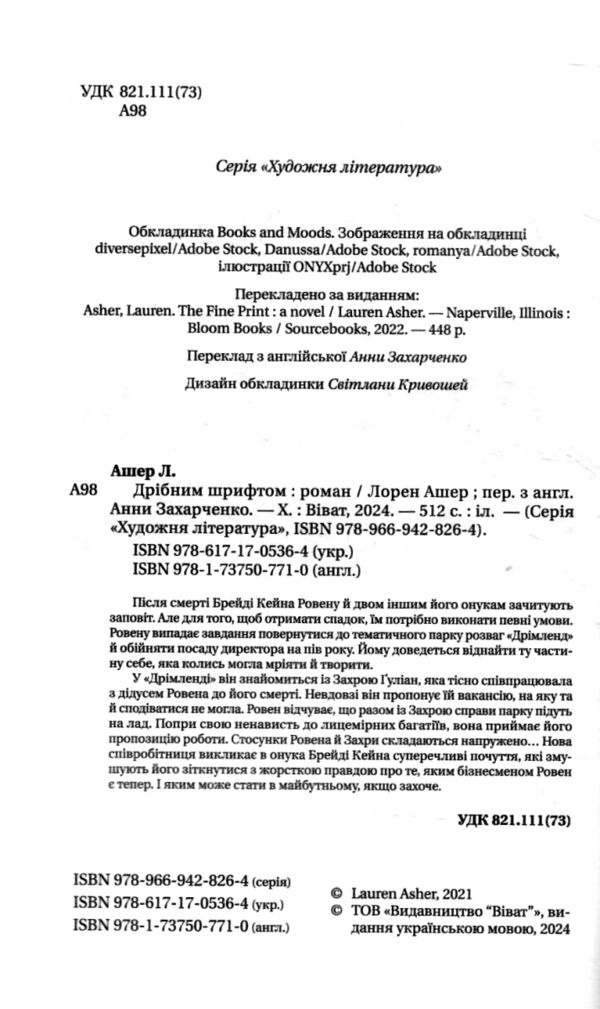 Дрібним шрифтом Ціна (цена) 356.90грн. | придбати  купити (купить) Дрібним шрифтом доставка по Украине, купить книгу, детские игрушки, компакт диски 2