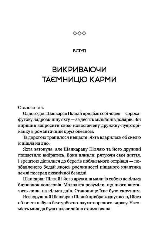 Карма Посібник йогина зі створення власної долі Ціна (цена) 285.00грн. | придбати  купити (купить) Карма Посібник йогина зі створення власної долі доставка по Украине, купить книгу, детские игрушки, компакт диски 2