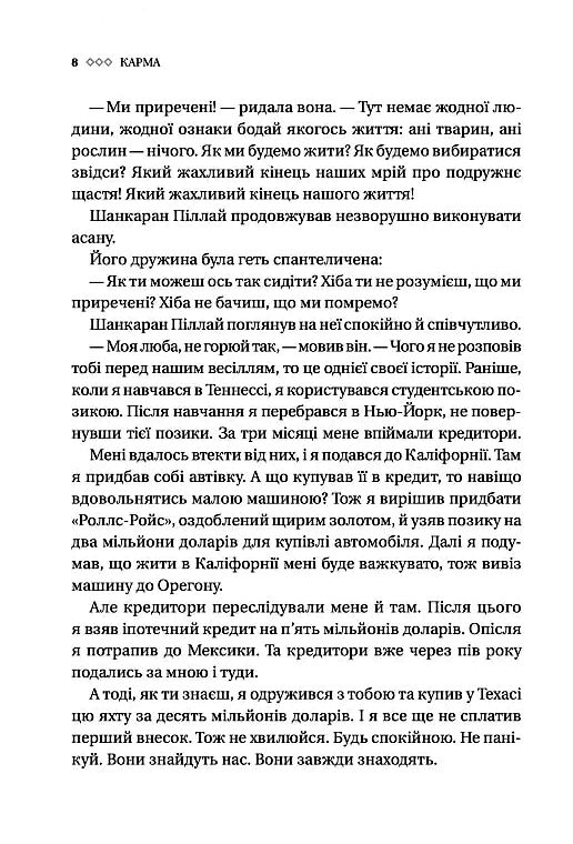 Карма Посібник йогина зі створення власної долі Ціна (цена) 285.00грн. | придбати  купити (купить) Карма Посібник йогина зі створення власної долі доставка по Украине, купить книгу, детские игрушки, компакт диски 3