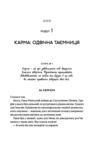 Карма Посібник йогина зі створення власної долі Ціна (цена) 285.00грн. | придбати  купити (купить) Карма Посібник йогина зі створення власної долі доставка по Украине, купить книгу, детские игрушки, компакт диски 5