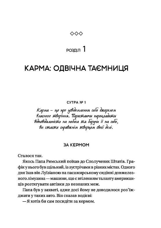 Карма Посібник йогина зі створення власної долі Ціна (цена) 295.00грн. | придбати  купити (купить) Карма Посібник йогина зі створення власної долі доставка по Украине, купить книгу, детские игрушки, компакт диски 5