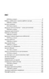 Напрочуд кмітливі створіння Ціна (цена) 356.90грн. | придбати  купити (купить) Напрочуд кмітливі створіння доставка по Украине, купить книгу, детские игрушки, компакт диски 1