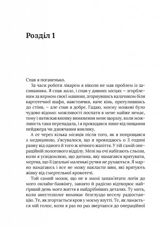 Невиліковно Історія медика у якого закінчилися пацієнти Ціна (цена) 253.80грн. | придбати  купити (купить) Невиліковно Історія медика у якого закінчилися пацієнти доставка по Украине, купить книгу, детские игрушки, компакт диски 3