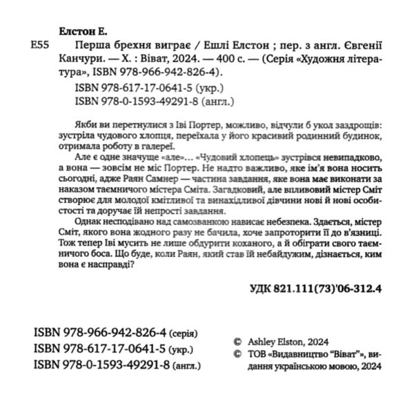 Перша брехня виграє Ціна (цена) 285.50грн. | придбати  купити (купить) Перша брехня виграє доставка по Украине, купить книгу, детские игрушки, компакт диски 1