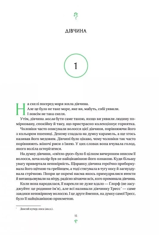 Тресс зі Смарагдового моря Ціна (цена) 542.70грн. | придбати  купити (купить) Тресс зі Смарагдового моря доставка по Украине, купить книгу, детские игрушки, компакт диски 6