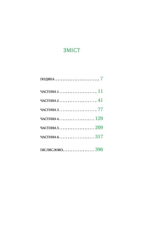 Тресс зі Смарагдового моря Ціна (цена) 542.70грн. | придбати  купити (купить) Тресс зі Смарагдового моря доставка по Украине, купить книгу, детские игрушки, компакт диски 2