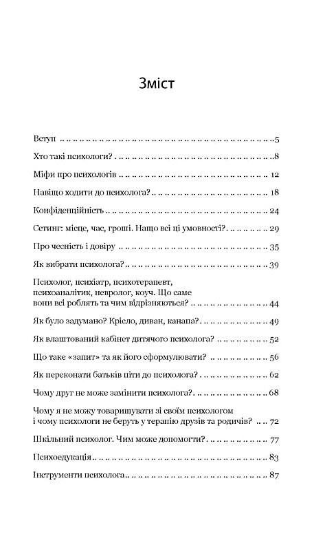 Я іду до психолога Ціна (цена) 230.00грн. | придбати  купити (купить) Я іду до психолога доставка по Украине, купить книгу, детские игрушки, компакт диски 1